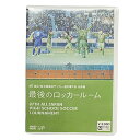 第87回 全国高校サッカー選手権 総集編 最後のロッカールーム DVD サッカー U18 VPBH13331