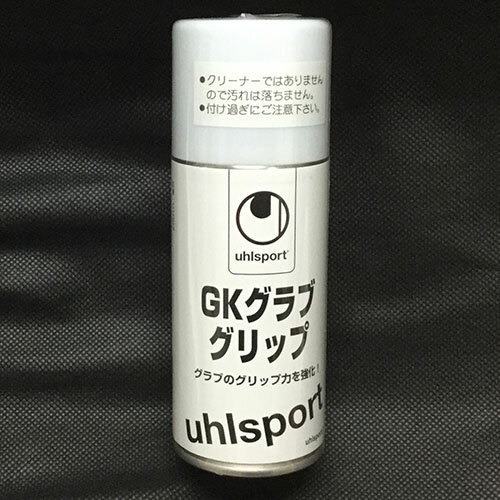 ウールシュポルト　uhlsport　GKグラブグリップ　180ml　キーパーグローブケア用品　U1007