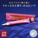 【公式】 ソシア プレミアム3Dクリーム リンクルクリーム 1本 15g | アイクリーム 目元クリーム アイケア 3d クリーム 保湿 乾燥 まぶた 目の下 ...