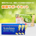 【公式】 ソシア 糖煎坊 (とうせんぼう) 30包 1箱 アミノ・スパルタンGOLD顆粒 30包 1箱 セット | お茶 粉末 食物繊維 桑の葉茶 桑茶 健康 ...