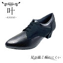 【叶~KANAE~】かなえ/足が楽になる 疲れにくい レディースティーチングシューズ 黒パンチ革&ブラックスエード 踊りやすい5cmアメリカンヒール・安定感のある3.5cmタップヒールが選べます 国産 日本製 社交ダンスシューズ(4)