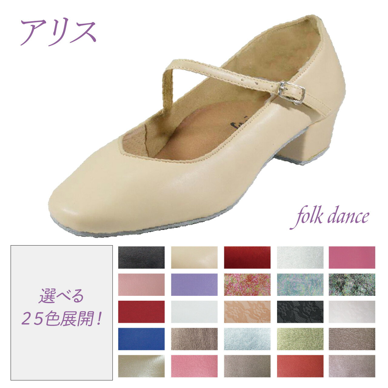 【アリス】フォークダンス ディスコダンス レクダ...の商品画像