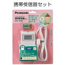 [ ECE161KP ] Panasonic パナソニック ワイヤレスコール 受信器 携帯受信器セット [ ECE161KP ]