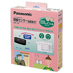 [ ECE1581 ] Panasonic パナソニック ワイヤレスコール 熱線センサー送信器（屋側 ...