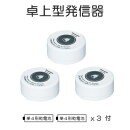 [ECE3313W（３個セット）]パナソニックワイヤレスサービスコールYOBION【発信器】卓上型発信器ホワイト[ECE3313W-3]