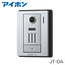 JT-DA アイホン テレビドアホン カメラ付玄関子機 （露出型） 超広角カメラ搭載 JTDA