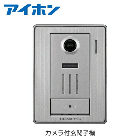 [ WP-DA ] アイホン テレビドアホン（WP-24）用 露出型 カメラ付玄関子機 [ WPDA ]