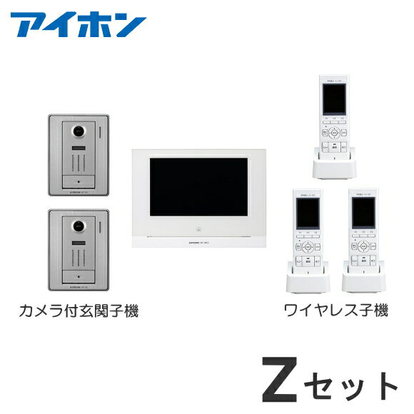 [ WP-24A（Zセット）] アイホン スマートフォン連動 テレビドアホンセット 7型ワイド モニター付親機 電源直結式 ＋ カメラ付玄関子機（2台） ＋ ワイヤレス子機（3台）セット [ WP24A-Z-SET ]