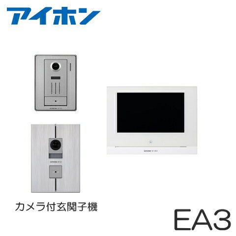 [ WP-24（EA3セット）] アイホン スマートフォン連動 テレビドアホン 7型ワイド モニター付親機 電源直結式 ＋ 埋込・露出両用型玄関子機 ＋ 露出型玄関子機 セット [ WP24-EA3-SET ]