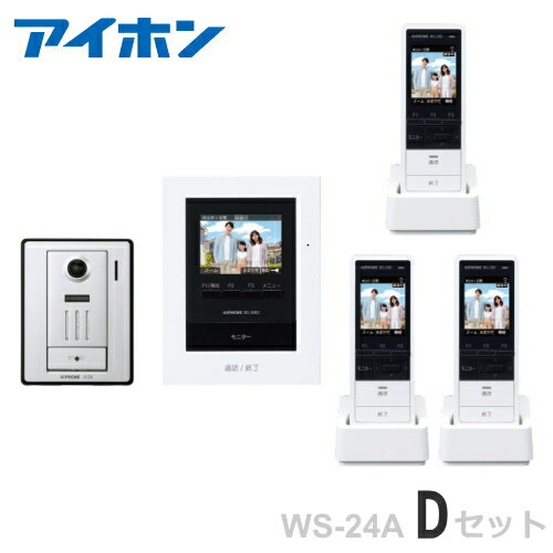 [ WS-24A（Dセット）] アイホン テレビドアホン カメラ付玄関子機 ＋モニター付親機（電源直結式）＋ワ..