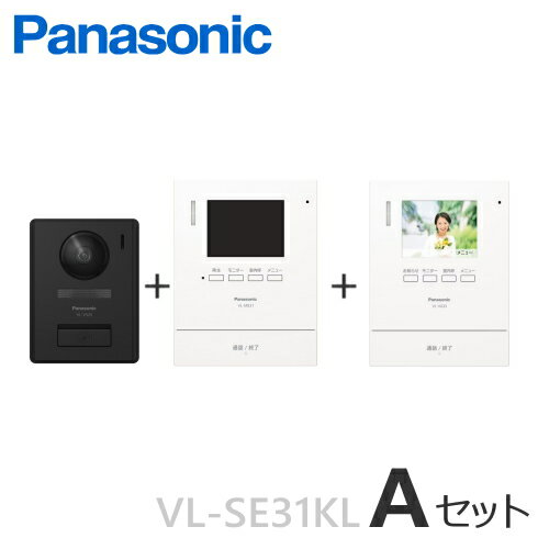 [ VL-SE31KL（Aセット） ] パナソニック テレビドアホン 録画機能付 3.5型モニタ付親機 ＋ カメラ付玄関子機 ＋ 増設モニター セット 【電源コード式】[ VLSE31KL-A-SET ](2)