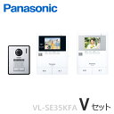 [ VL-SE35KFA（Vセット） ] パナソニック 「あんしん応答」付 テレビドアホン 録画機能付 電源コード式 広角レンズ玄関子機 ＋ 増設モニター [ VLSE35KFA-V-SET ]