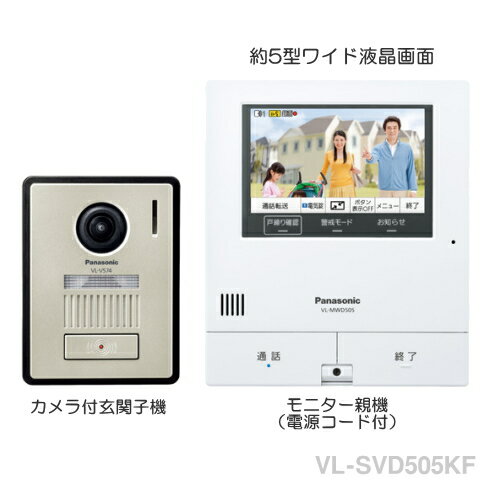 [ VL-SVD505KF ] パナソニック どこでもドアホン 録画機能付 カメラ付玄関子機（コンパクトタイプ）＋ 約5型 モニター親機 セット [ VLSVD505KF ]