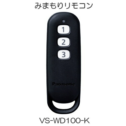 VS-WD100-K 電源 リチウム電池（CR2) 外形寸法 高さ約92mm×幅約31mm×奥行約19mm 質量 約37g(電池を含む) 使用環境条件 周囲温度：−10 ℃〜＋50 ℃、湿度：90 ％以下 無線通信方式 1.9GHz　TDMA-WB 使用時間 ・みまもり機能の使用※1：（通信間隔 15分）約24か月 、（通信間隔 5分）約12か月 、（通信間隔2分）約6か月・みまもり機能とリモコン機能を使用※1※2（通信間隔 15 分）約9か月 、（通信間隔 5分）約7か月 、（通信間隔 2分）約4か月 使用可能距離 約100m/モニター親機との見通し距離 防水性 IPX4 (旧JIS C 0920　保護等級4「防まつ構造」) ※1周囲温度20 ℃でパナソニック製リチウム電池(CR2)を使用した場合 ※2リモコン機能を1日に6回操作 ビデオ通話用カメラ内蔵 テレビドアホン　5タイプのお買得セット！関連商品 ・VL-V557L-S ・・・ カメラ玄関子機 （露出/埋込両用型） ・VL-V574L-N ・・・ カメラ玄関子機 （露出型） ・VL-V500-K ・・・・音声関子機 （テレビドアホン用音声のみタイプ） （カメラなし） ・VL-WD618 ・・・・ （増設用） ワイヤレスモニター子機 ・VS-WD100-K ・・・ みまもり リモコン ・VL-WD813X ・・・・屋外用 ワイヤレスカメラ （センサーライト付） （電源直結式） ・VL-WD813K ・・・・屋外用 ワイヤレスカメラ （センサーライト付） （電源コード式）