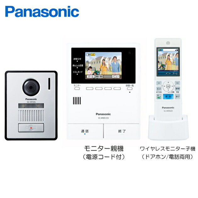 [ VL-SWE310KFA ] パナソニック どこでもドアホン 録画機能付 テレビドアホン 広角レンズ玄関子機 ワイヤレスモニター子機付 [ VLSWE310KFA ]