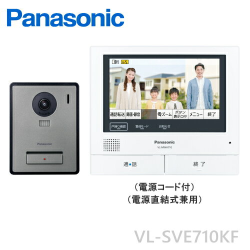 [ VL-SVE710KF ] パナソニック テレビドアホン スマホで「外でもドアホン」タッチパネル液晶 録画機能 大画面 約7型ワイド 親機 ＋ コンパクト玄関子機 セット [ VLSVE710KF ]