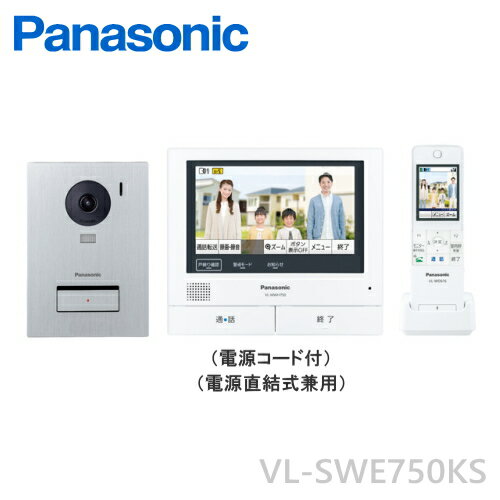 [ VL-SWE750KS ] パナソニック テレビドアホン スマホで「外でもドアホン」AiSEG2と連携 大画面 約7型ワイド 親機 ＋ カメラ付玄関子機 ＋ ワイヤレス子機 セット [ VLSWE750KS ]