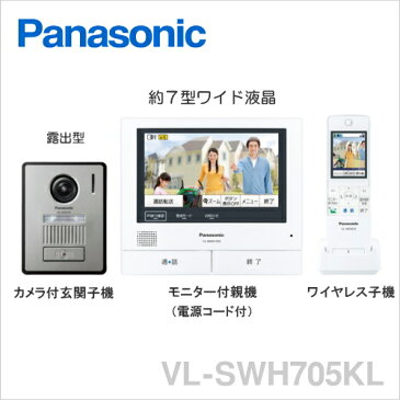 【送料無料】[ VL-SWH705KL ] パナソニック テレビドアホン 「外でもドアホン」 3-7タイプ コンパクト玄関子機＋大画面7型ワイド親機＋ワイヤレスモニター子機 セット[ VLSWH705KL ]