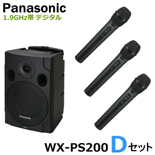 WX-PS200-Dセット セット内容 1.9GHz帯 デジタル ポータブル ワイヤレスアンプ WX-PS200 （ダイバシティ） x 1 【 SDカード / Bluetooth対応 】 WX-ST200 （ワイヤレスマイク ハンドヘルド型） x 3 ※購入後の交換等はできませんのでセット内容をご確認ください。 ※スピーカースタンドは別売です。 ※本体に防滴性能はありません。 背面図 操作部 入出力部 寸法図 接続例1.9GHz デジタル （ダイバシティ） ワイヤレスアンプ お買い得セット 　　1.9GHz 　　デジタル セット内容 ワイヤレスマイク ハンド型 1本 ワイヤレスマイク ハンド型 2本 ワイヤレスマイク ハンド型 1本 タイピン型 1本 ワイヤレスマイク ハンド型 3本 ワイヤレスマイク ハンド型 2本 タイピン型 1本 ワイヤレスアンプ WX-PS200 Aセット Bセット Cセット Dセット Eセット 概要 1.9 GHz帯デジタルワイヤレスマイク対応 チューナーユニット3chを標準装備 混信に強い1.9 GHz帯デジタル方式を採用 SDカード / Bluetooth 対応 / 電池駆動対応 SDカードプレーヤー内蔵 スマートフォン、タブレット等をBluetoothで接続 電池駆動対応で、約5時間（単2型アルカリ乾電池10本使用時）の連続使用が可能