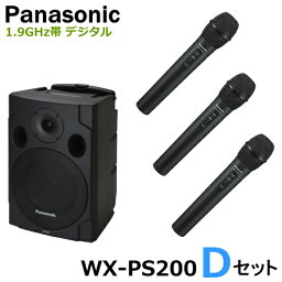 [ WX-PS200（Dセット） ] Panasonic パナソニック 1.9GHz帯デジタル ポータブルワイヤレスアンプ ＋ ワイヤレスマイク（ハンド型）3本 セット [ WXPS200-DSET ]