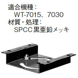 [ WT-Q02 ] Panasonic パナソニック クリアーホーン取付金具B（天井取付用） WT-7000シリーズ専用 [ WTQ02 ]