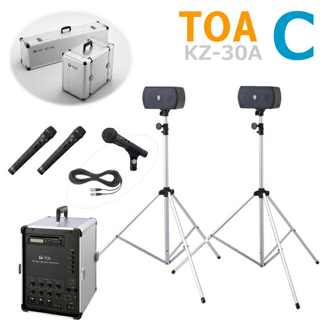 【送料無料】[ KZ-30A-Cセット ] TOA ポータブルアンプ（KZ-30A）＋スピーカーセット（KZ-155）＋ワイヤレスマイク（ハンド型）2本＋有線マイクセット [ KZ30A-Cセット ]