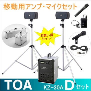 【送料無料】[ KZ-30A-Dセット ] TOA ポータブルアンプ（KZ-30A）＋スピーカーセット（KZ-155）＋ワイヤレスマイク（ハンド型）（タイピン型）＋有線マイクセット [ KZ30A-Dセット ]