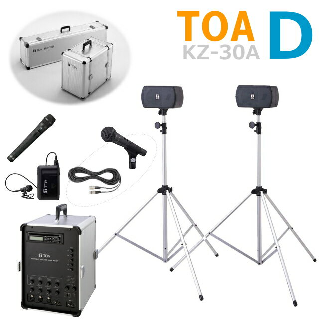 【送料無料】[ KZ-30A-Dセット ] TOA ポータブルアンプ（KZ-30A）＋スピーカーセット（KZ-155）＋ワイヤレスマイク（ハンド型）（タイピン型）＋有線マイクセット [ KZ30A-Dセット ]