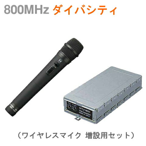  TOA 800MHz帯 ワイヤレスマイク・ワイヤレスチューナーユニット（ダイバシティ）セット（WA-2800・WA-2800CD・WA2800SC用） 