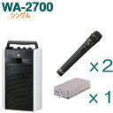【送料無料】TOA ワイヤレスアンプ（WA-2700）（シングル）＋ワイヤレスマイク（2本）＋チューナーユニットセット WA-2700-Bセット
