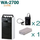 【送料無料】TOA ワイヤレスアンプ(WA-2700)(シングル)+タイピン型ワイヤレスマイク(2本)+チューナーユニットセット [ WA-2700-Hセット ...