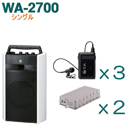 【送料無料】TOA ワイヤレスアンプ（WA-2700）（シングル）＋タイピン型ワイヤレスマイク（3本）＋チューナーユニットセット [ WA-2700-Kセット ]