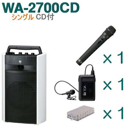 【送料無料】TOA ワイヤレスアンプ（WA-2700CD）（CD付）（シングル）＋ワイヤレスマイク（2本）＋チューナーユニットセット WA-2700CD-Cセット