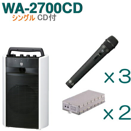 【送料無料】TOA ワイヤレスアンプ（WA-2700CD）（CD付）（シングル）＋ワイヤレスマイク（3本）＋チューナーユニットセット [ WA-2700CD-Dセット ]