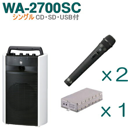 【送料無料】TOA ワイヤレスアンプ（WA-2700SC）（CD・SD・USB付）（シングル）＋ワイヤレスマイク（2本）＋チューナーユニットセット [ WA-2700SC-Bセット ]