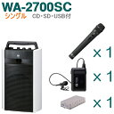 【送料無料】TOA ワイヤレスアンプ（WA-2700SC）（CD SD USB付）（シングル）＋ワイヤレスマイク（2本）＋チューナーユニットセット WA-2700SC-Cセット