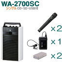 【送料無料】TOA ワイヤレスアンプ（WA-2700SC）（CD・SD・USB付）（シングル）＋ワイヤレスマイク（3本）＋チューナーユニットセット [ WA-2700SC-Eセット ]