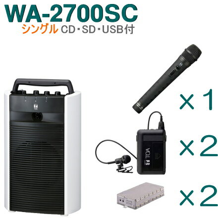 【送料無料】TOA ワイヤレスアンプ（WA-2700SC）（CD・SD・USB付）（シングル）＋ワイヤレスマイク（3本）＋チューナーユニットセット [ WA-2700SC-Fセット ]