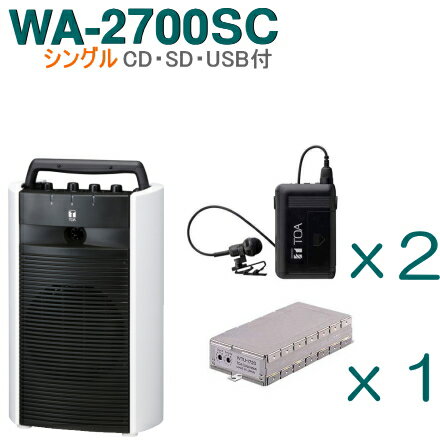 【送料無料】TOA ワイヤレスアンプ（WA-2700SC）（CD・SD・USB付）（シングル）＋タイピン型ワイヤレスマイク（2本）＋チューナーユニットセット [ WA-2700SC-Hセット ]