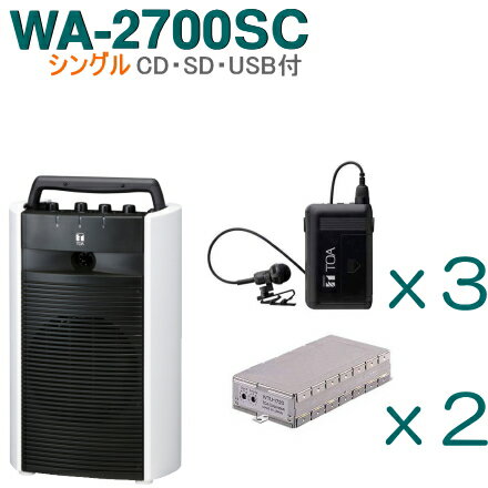 【送料無料】TOA ワイヤレスアンプ（WA-2700SC）（CD・SD・USB付）（シングル）＋タイピン型ワイヤレスマイク（3本）＋チューナーユニットセット [ WA-2700SC-Kセット ]