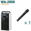 【送料無料】TOAワイヤレスアンプ（WA-2800）（ダイバシティ）＋ワイヤレスマイク（１本）セット[WA-2800-Aセット]