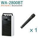 【送料無料】TOA ワイヤレスアンプ(WA-2800BT)(Bluetooth付)(ダイバシティ)+ワイヤレスマイク(1本)セット [ WA-2800BT-Aセ...