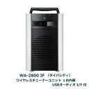 WA-2800IF ■有線マイクも使用できます 電源 AC100 V　50／60 Hz DC電源：単2形アルカリ乾電池×10（DC15 V），ニッケル水素充電池WB－WA2000（別売），車載バッテリー（アクセサリーソケット接続ケーブルYR－WA2000（別売）使用） 定格出力 AC時：22 W（本体または外部スピーカー単独使用時） 　　　　18 W＋18 W（本体・外部スピーカー同時使用時） DC時：18 W（本体または外部スピーカー単独使用時） 　　　　15 W＋15 W（本体・外部スピーカー同時使用時） 最大出力 30 W（AC時，本体または外部スピーカー単独使用時） 消費電力／電流 AC時：67 W（本体・外部スピーカー同時使用、定格出力時） AC時：25 W，DC時：960 mA（本体・外部スピーカー同時使用、電気用品安全法による） 受信周波数 806．125～809．750 MHz（B型30波より選択） 電池持続時間（＊2） 単2形アルカリ乾電池：約15時間，ニッケル水素充電池：約12時間 周波数特性 50 Hz～15 kHz（＋1 dB～－3 dB） 歪率 1 ％以下（1 kHz　10 W出力時） 音質調節 シーンモード（語学学習，ダンス，スピーチ，標準） ※シーンモードで調節した音質をUSBケーブルで接続したパソコンなどに伝送することはできません。 　シーンモードで調節する前の音質が伝送されます。 入力 ワイヤレスマイク ワイヤレス1，2，3　※うち1回路は別売のBluetoothユニットと兼用 有線マイク 有線マイク1，2：－48 dB（＊3）　600 Ω　不平衡　φ6．3ホーンジャック（2P） 外部入力 －10 dB（＊3）　5 kΩ　不平衡　RCAピンジャック －22 dB（＊3）　2 kΩ　不平衡　ステレオミニジャック ※ステレオ信号はミキシングされモノラル出力されます。 出力 スピーカー 本体スピーカー：20 cmダブルコーン型フルレンジ＋ツイーター 外部スピーカー：4～16 Ω　定格入力22 W以上　プッシュターミナル ※「外部・本体スピーカー同時使用」または「外部スピーカー単独使用」の切換式 ライン出力 0 dB（＊3）　5 kΩ　不平衡　φ6．3ホーンジャック（2P） 入出力 WAリンク　不平衡　φ6．3ホーンジャック（2P）　 SN比 70 dB以上（定格出力比） アンテナ方式 内蔵アンテナ チューナーユニット WTU－1820，WTU－D2810，WTU－BT01：合計3台（WTU－1820　1台内蔵） ※WTU－BT01は1台まで USBオーディオI／F部 接続端子　　　　　　　　　　　　　：USB2．0　TYPE－C 音声フォーマット（ADC／DAC）：PCM　16 bit　44．1／48 kHzサンプリング ※USB　OTGに対応していない機器は接続できません。 使用温度範囲 －10 ℃～＋50 ℃（AC動作時，車載バッテリー使用時） 　　0 ℃～＋50 ℃（アルカリ乾電池，ニッケル水素充電池使用時） 　　0 ℃～＋40 ℃（ニッケル水素充電池充電時） 使用湿度範囲 30 ％～85 ％RH（ただし結露のないこと） 仕上 前面中央：ブラック（マンセルN1．5近似色）　塗装 その他　：ABS樹脂　クールグレー（マンセルN8．5近似色） 寸法 298（W）×460（H）×220（D） mm（ハンドル部収納時） 質量 5．3 kg 付属品 防塵カバー…1，カラーマーク…1，設定用ドライバー…1 別売品 ニッケル水素充電池：WB－WA2000 アクセサリーソケット接続ケーブル：YR－WA2000 機器接続コード（WAリンク用）：YM－1410（2 m），YM－1420（5 m），YM－1430（10 m） ※10 mを超える場合は、コードを別途ご用意ください。ただし、最長は20 mです。 ダイバシティチューナーユニット：WTU－1820（アナログ），WTU－D2810（デジタル） Bluetoothユニット：WTU－BT01 ※ワイヤレスマイクはWTU－1820の場合はアナログ方式、WTU－D2810の場合はデジタル方式をご使用ください。 （＊2）25 ℃で新品の電池を使用した場合です。本機使用状態により変動します。 （＊3）0 dB＝1 V ※Bluetoothワードマークおよびロゴは登録商標であり、Bluetooth　SIG，Inc．が所有権を有します。 　TOA株式会社は使用許諾の下でこれらのマークおよびロゴを使用しています。その他の商標および登録商標は、それぞれの所有者の商標および登録商標です。定格22 Wのデジタルアンプを搭載した4電源方式、USBオーディオインターフェース付のポータブル型ワイヤレスアンプです。 パソコンやタブレットとUSBケーブルで接続することでWeb会議アプリケーションのマイクやスピーカーとして使用できます。 水晶制御PLLシンセサイザー方式の800 MHz帯ダイバシティチューナーユニットWTU－1820を1台内蔵し、ダイバシティチューナーユニットWTU－1820、デジタルダイバシティチューナーユニットWTU－D2810を合計2台増設可能です（別売のBluetooth®ユニットWTU－BT01は1台のみ増設可能）。 別売のBluetoothユニットを搭載すれば、スマートフォンなどからBluetooth接続で音源を再生できます。 また、WA－2700／2800シリーズのワイヤレスアンプを2台接続し、音声をミキシングしてそれぞれのアンプから拡声することができます（WAリンク機能（＊1））。 ハンドル部は抗菌処理を施しています。 （＊1）WAリンク機能を使ってミキシングした音声をUSBケーブルで接続したパソコンなどに伝送することはできません。 USBケーブルを接続した本機の音声のみが伝送されます。