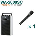 【送料無料】TOA ワイヤレスアンプ（WA-2800SC）（CD・SD・USB付）（ダイバシティ）＋ワイヤレスマイク（1本）セット [ WA-2800SC-Aセット ]