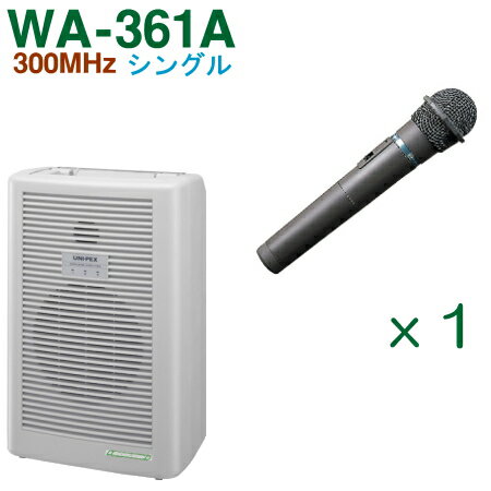 【送料無料】 ユニペックス 300MHz ワイヤレスアンプ（WA-361A）（シングル）＋ワイヤレスマイク（1本）セット [ WA-…