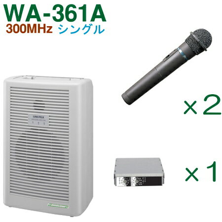 【送料無料】 ユニペックス 300MHz ワイヤレスアンプ（WA-361A）（シングル）＋ワイヤレスマイク（2本）＋チューナー…
