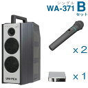 【送料無料】 ユニペックス 【300MHz】 ワイヤレスアンプ(WA-371)(シングル)+ワイヤレスマイク(2本)+チューナーユニットセット [ WA-371...