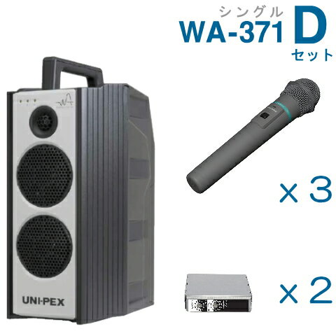 ■セット内容 ワイヤレスアンプ（300MHz）（シングル） WA-371 x 1 増設用チューナーユニット SU-350 x 2 ワイヤレスマイク（ハンド型）（防滴タイプ） WM-3400 x 3 ※購入後の交換等はできませんのでセット内容...