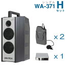 【送料無料】 ユニペックス 【300MHz】 ワイヤレスアンプ(WA-371)(シングル)+ワイヤレスマイク(2本)+チューナーユニットセット [ WA-371...