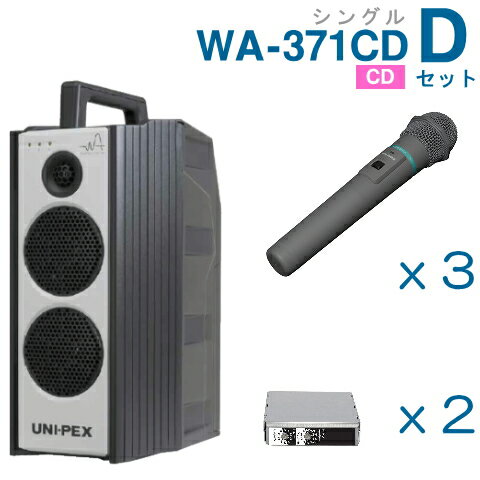 【送料無料】 ユニペックス 【300MHz】 ワイヤレスアンプ（WA-371CD）（シングル）（CD付）＋ワイヤレスマイク（3本）＋チューナーユニットセット [ WA-371CD-Dセット ](2)